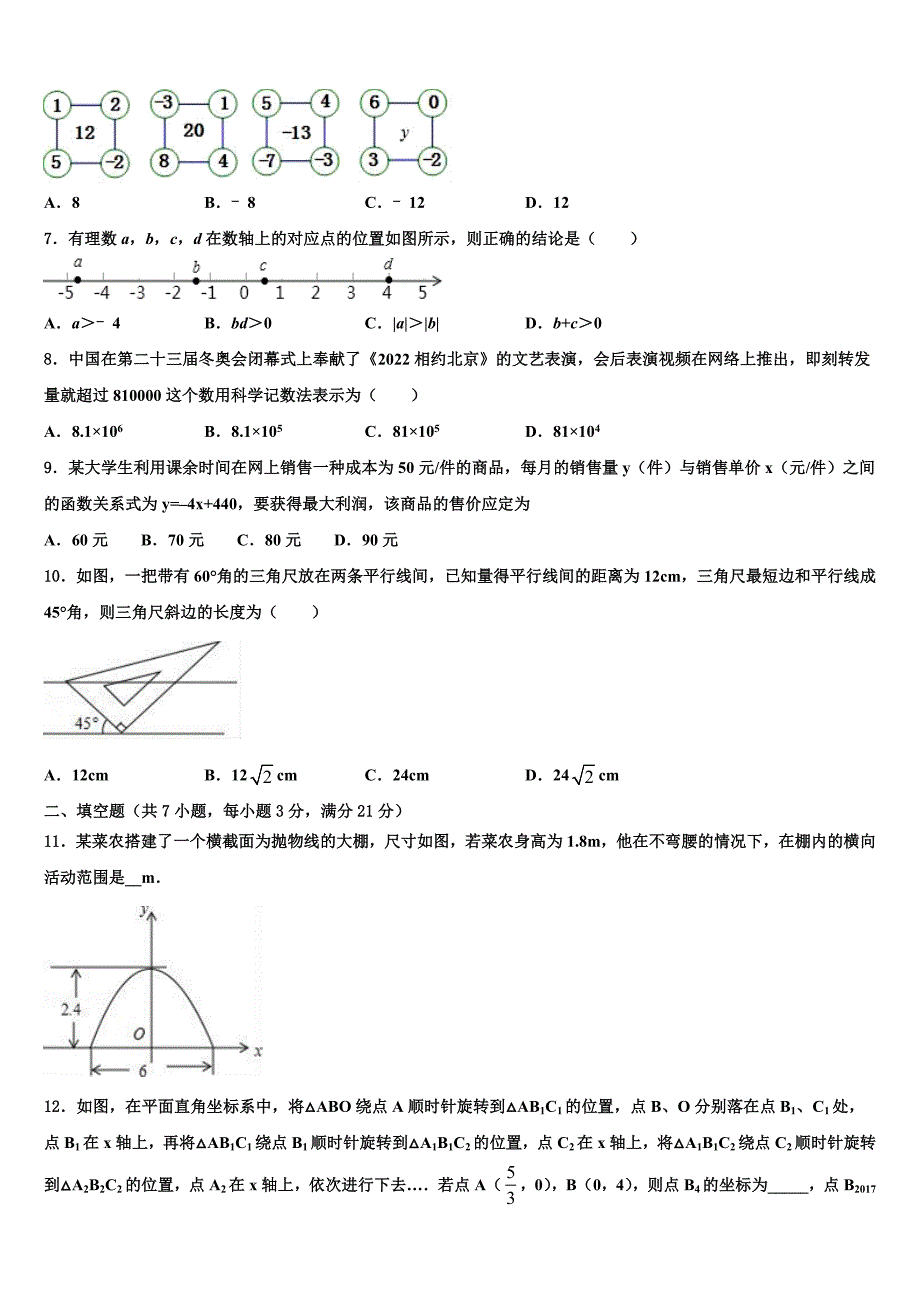 2023届湖南省长沙市明德麓谷校初中数学毕业考试模拟冲刺卷含解析_第2页