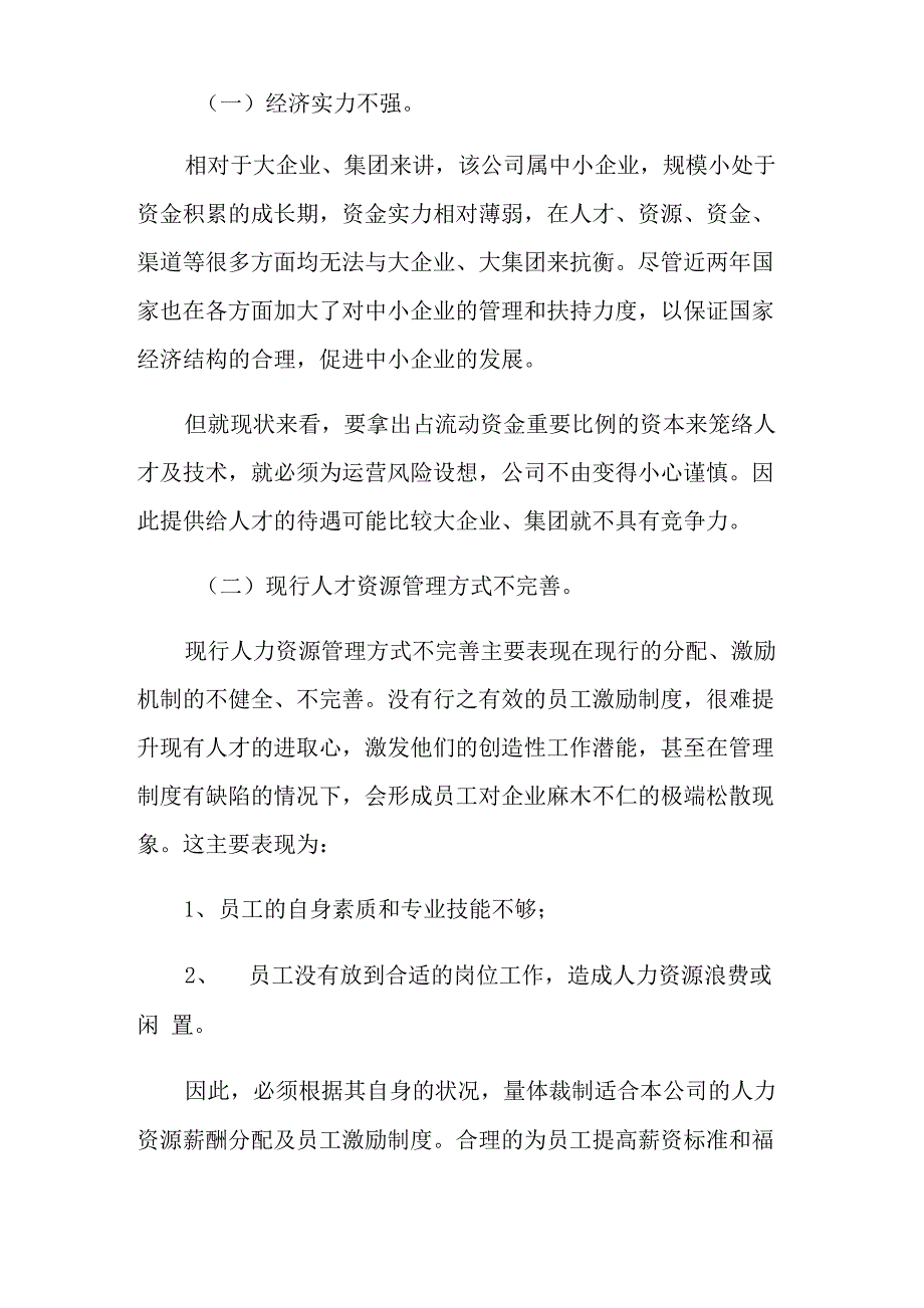 行政管理工作调查报告(通用5篇)_第2页