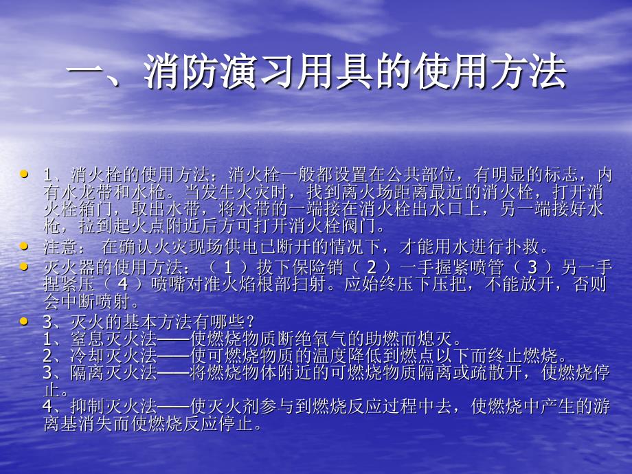 《消防演习方案》PPT课件.ppt_第4页