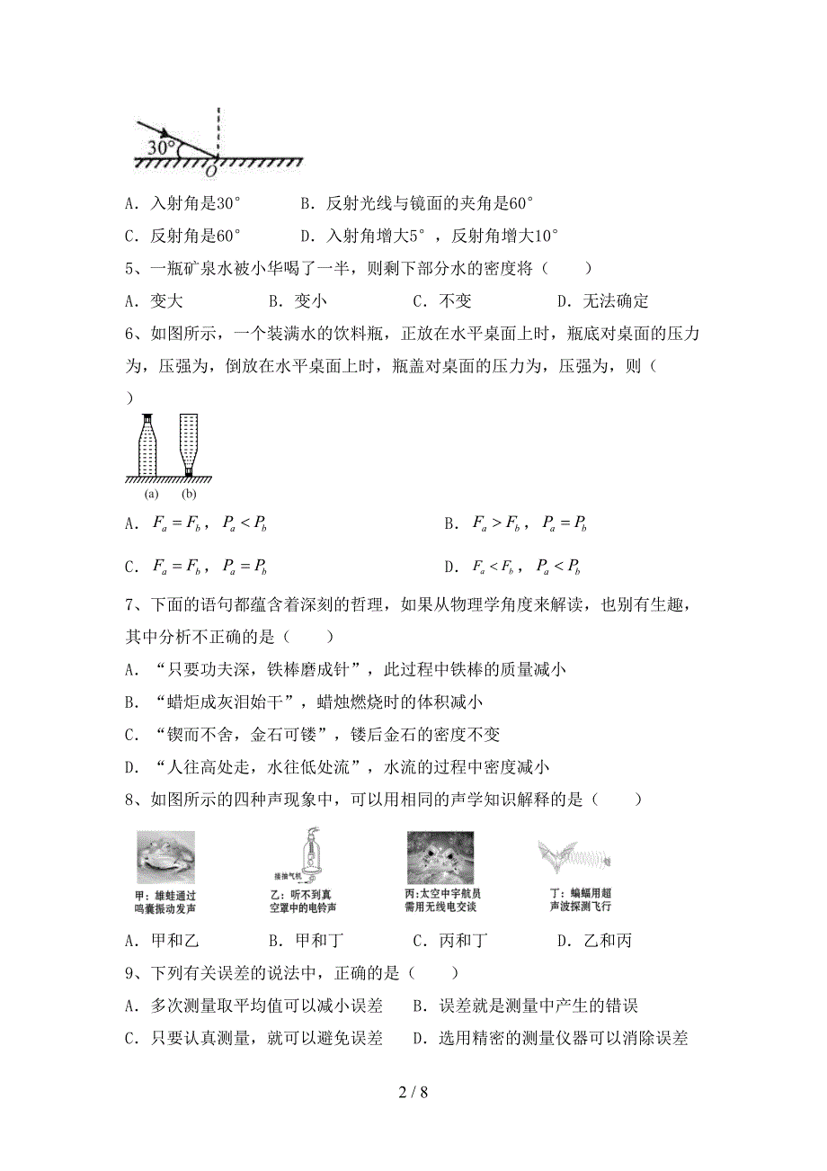 2022年七年级物理上册期中考试题(新版).doc_第2页