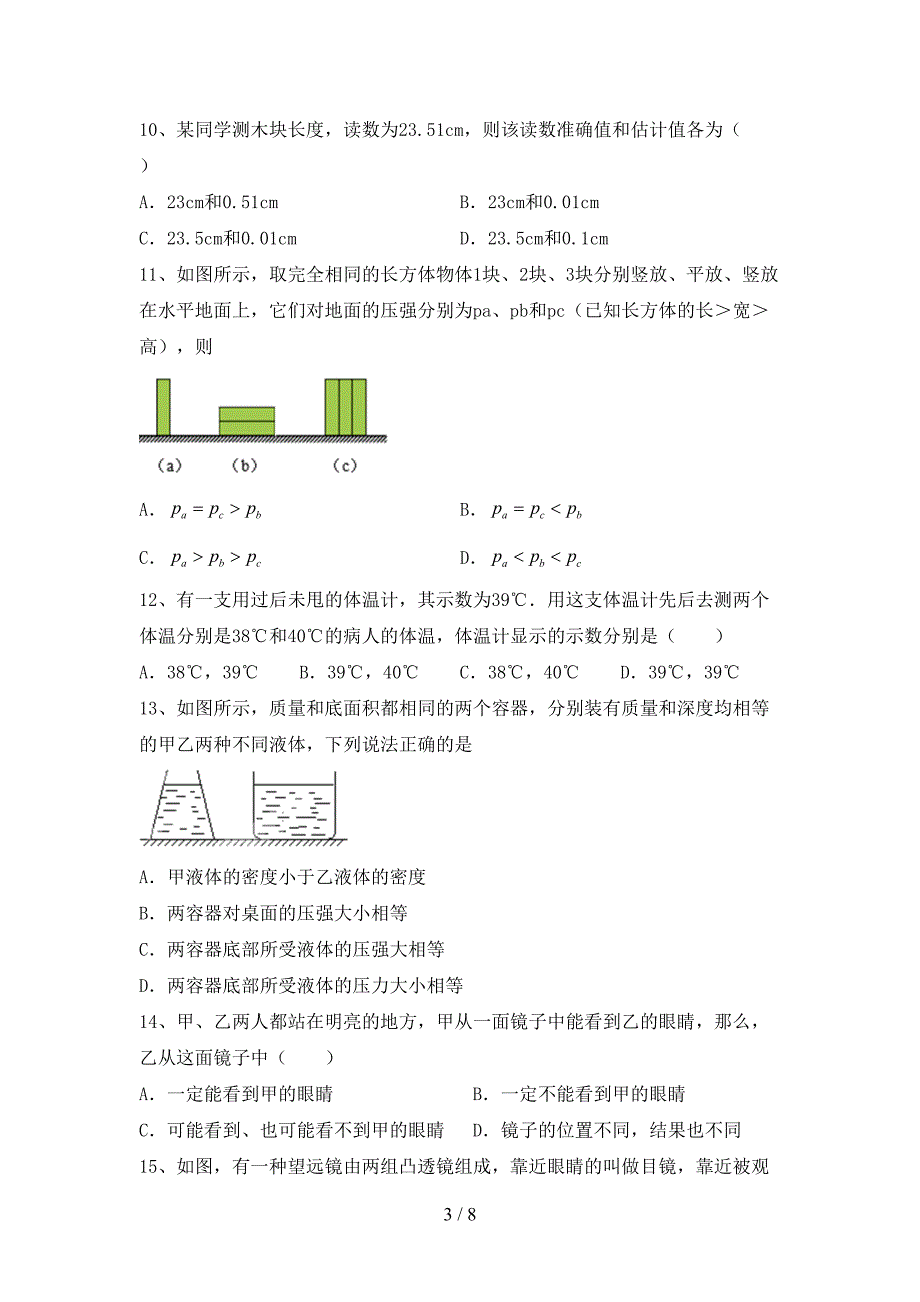 2022年七年级物理上册期中考试题(新版).doc_第3页