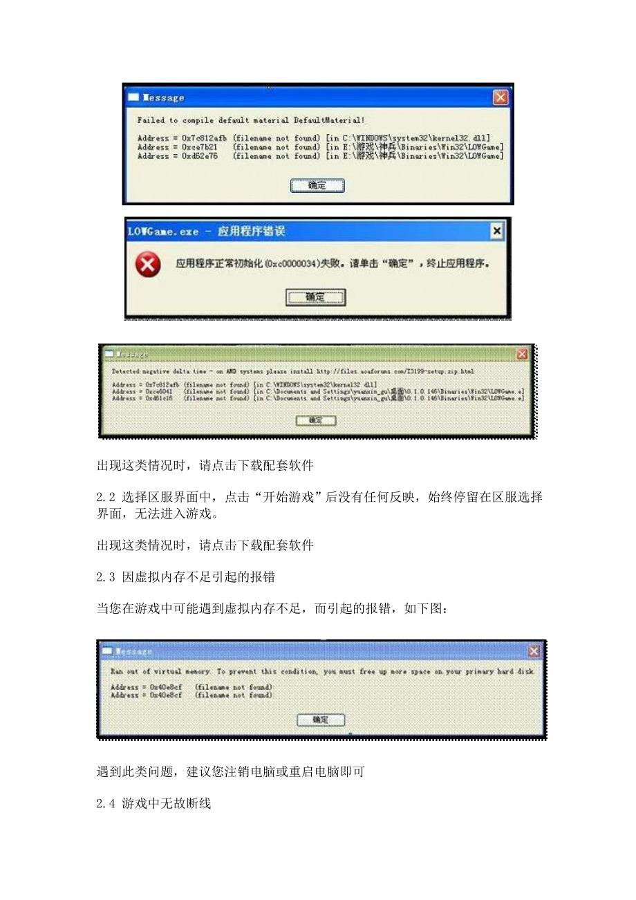 安装运行游戏报错解决办法_第2页