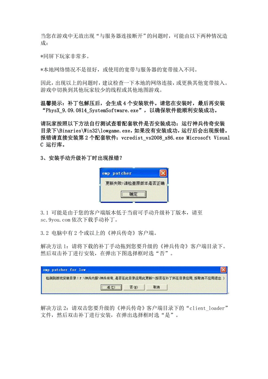 安装运行游戏报错解决办法_第3页