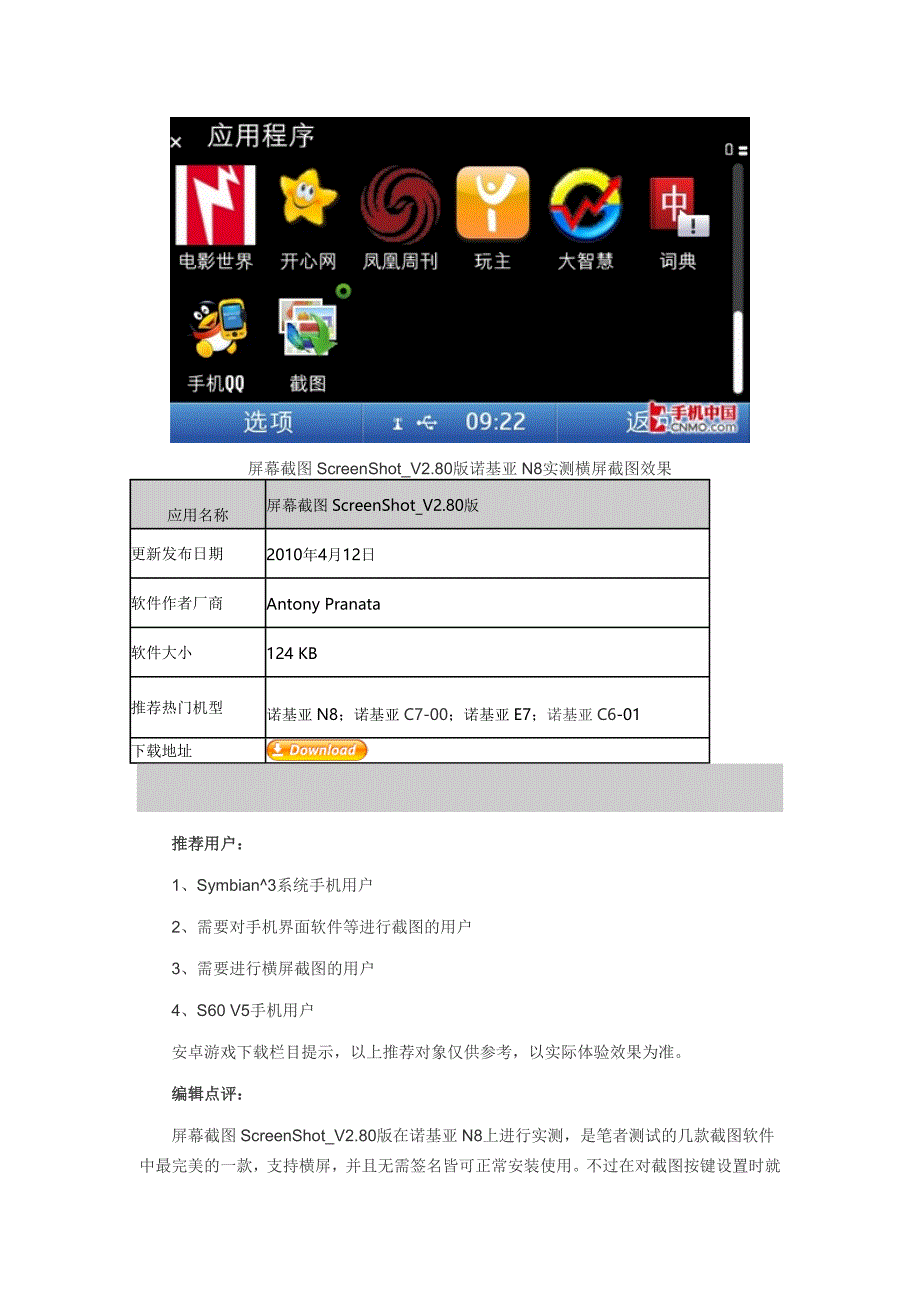 Symbian 3截图软件推荐_第2页