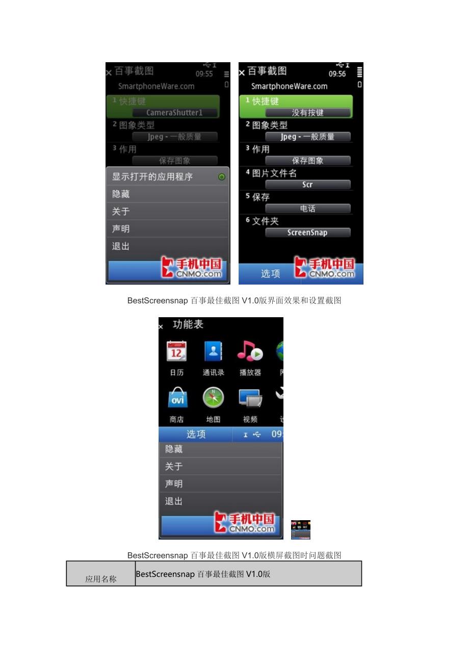 Symbian 3截图软件推荐_第4页