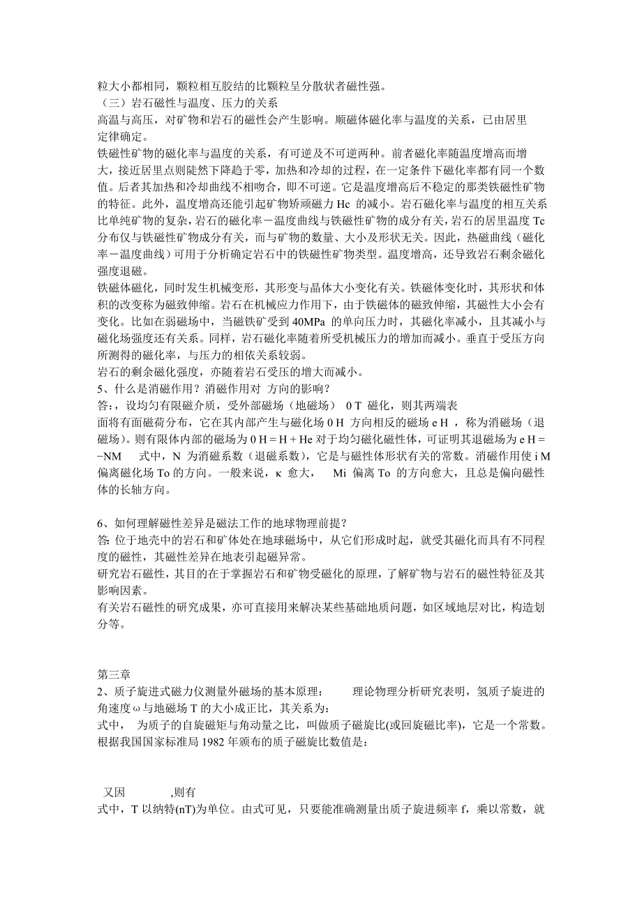 磁法勘探资料.doc_第4页