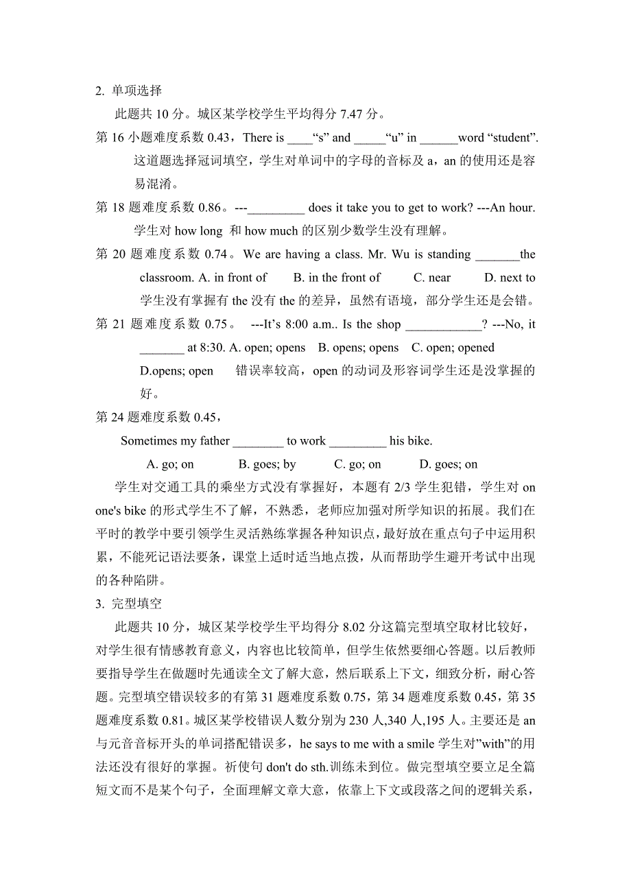 金坛市2013年秋学期七年级英语期中考试试卷分析_第2页