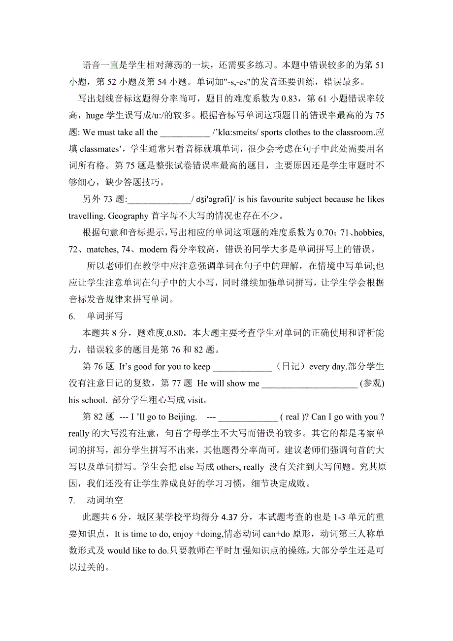 金坛市2013年秋学期七年级英语期中考试试卷分析_第4页