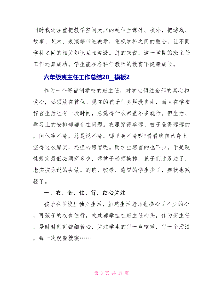 六年级班主任工作总结2022模板_第3页