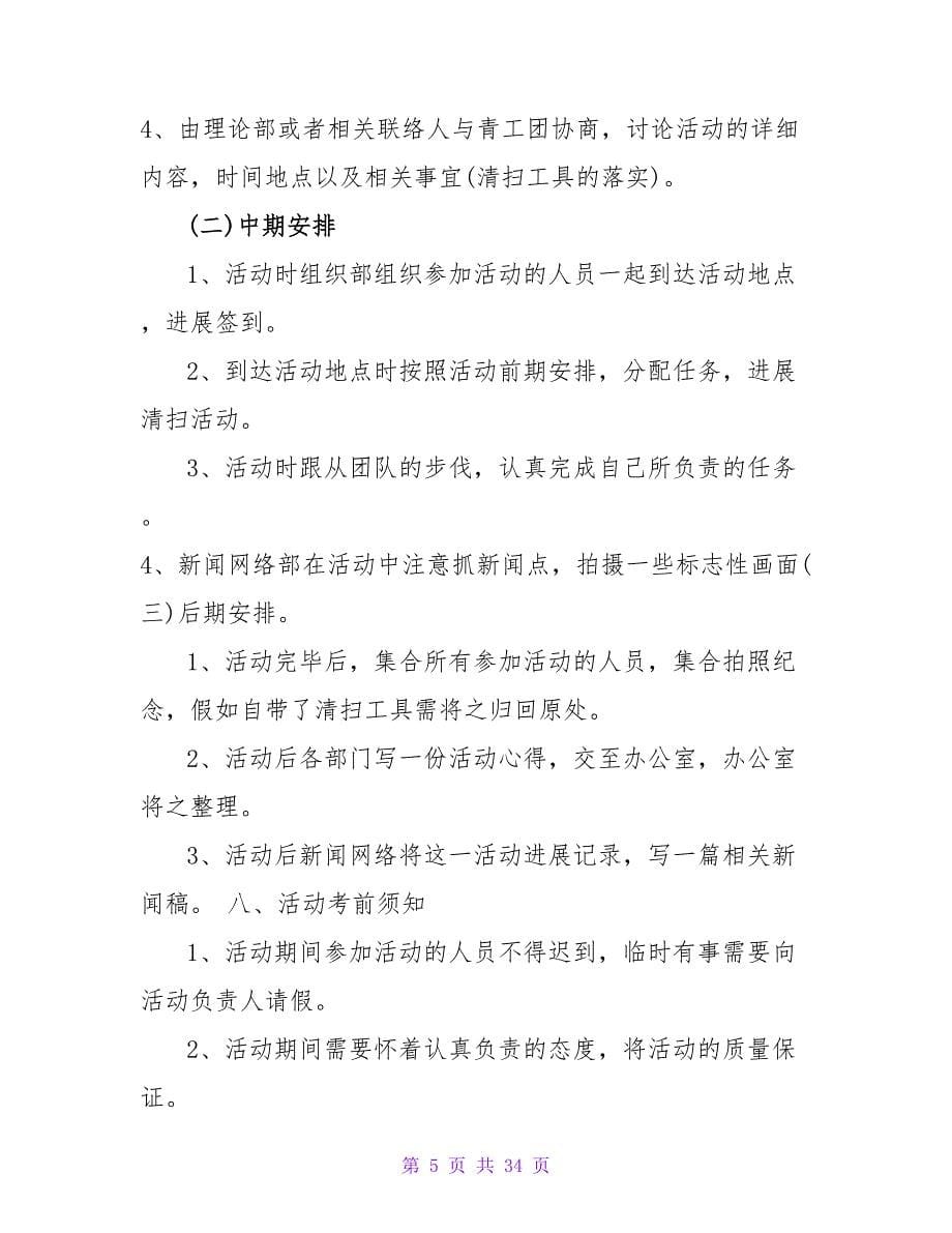 大学中秋活动策划书（共4篇）_第5页