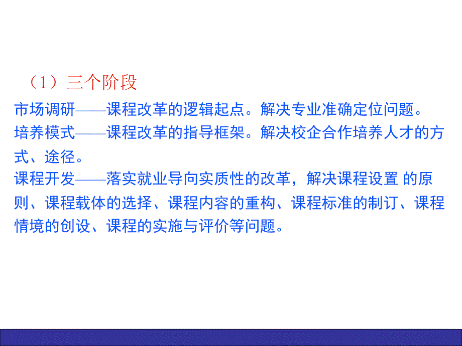 基于工作过程导向的课程开发的方法与探索业界精制_第3页