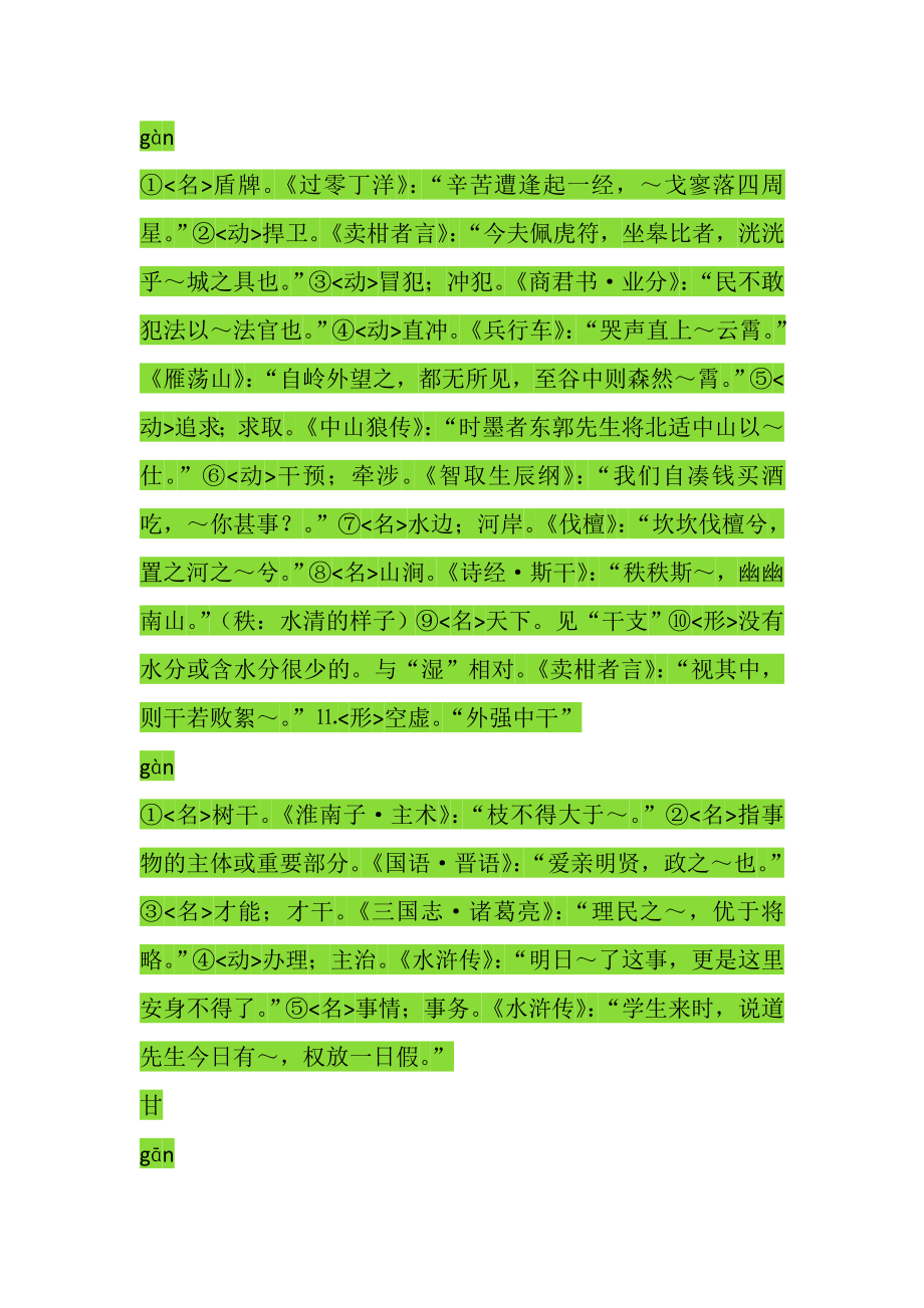 古汉语常用字字典字母g.doc_第4页