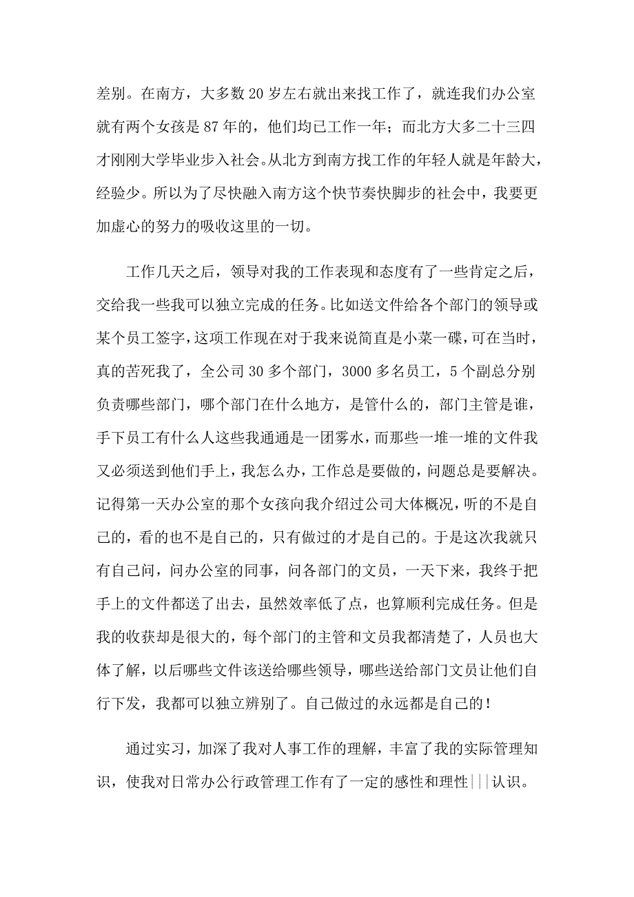 2023文员工作心得体会通用15篇_第3页