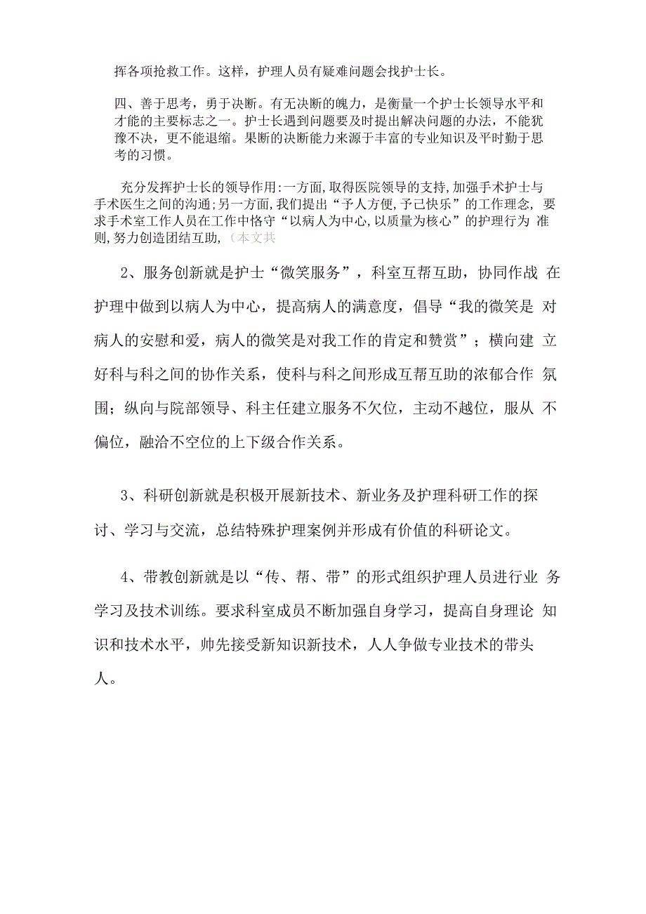 手术室在临床科室中是一个比较特殊的护理单位_第3页