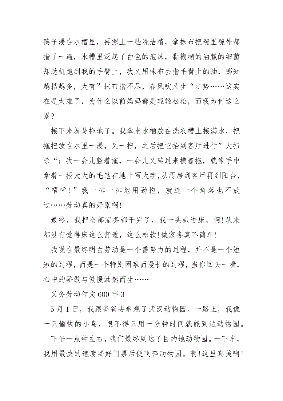 义务劳动作文600字.docx_第3页