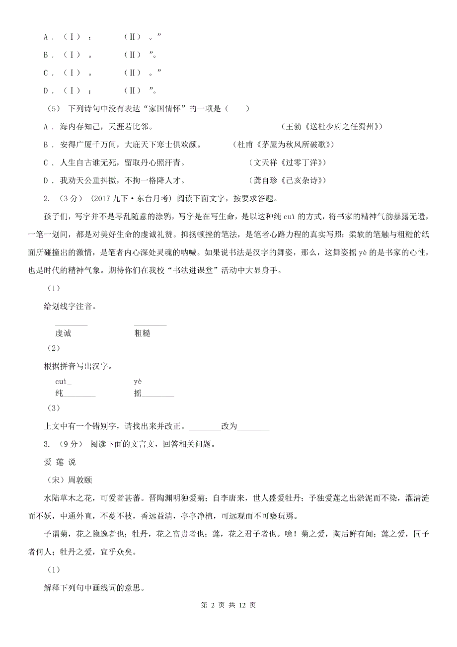 甘肃省天水市八年级下学期语文期末考试试卷_第2页