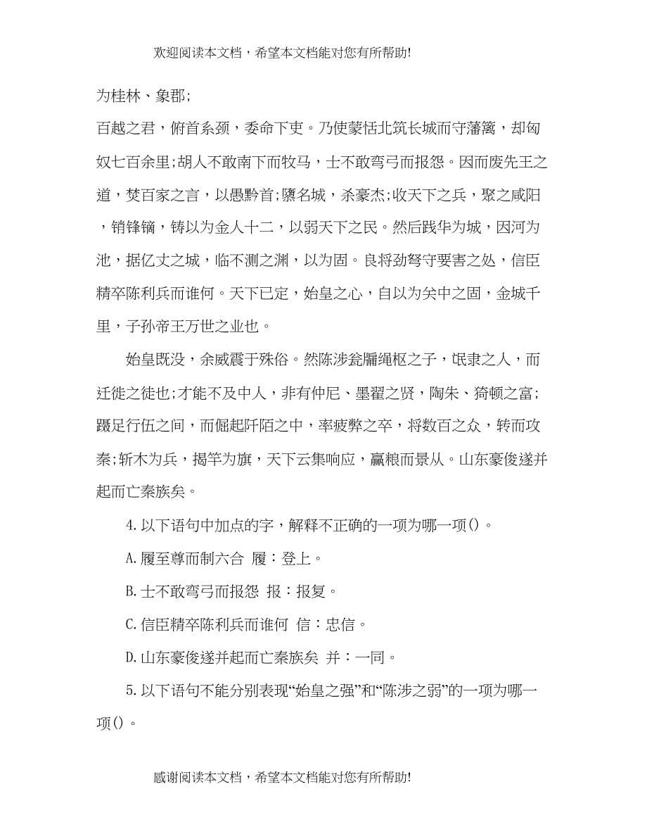 教案人教版高二必修三语文第三单元质量检测（含解析）_第5页