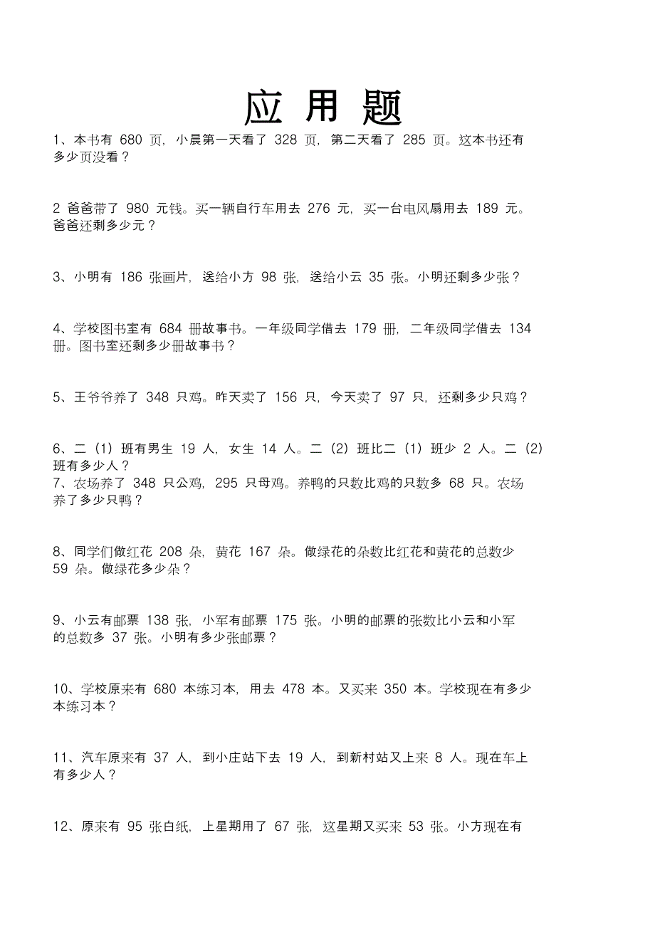 小学二年级应用题大全.doc_第1页