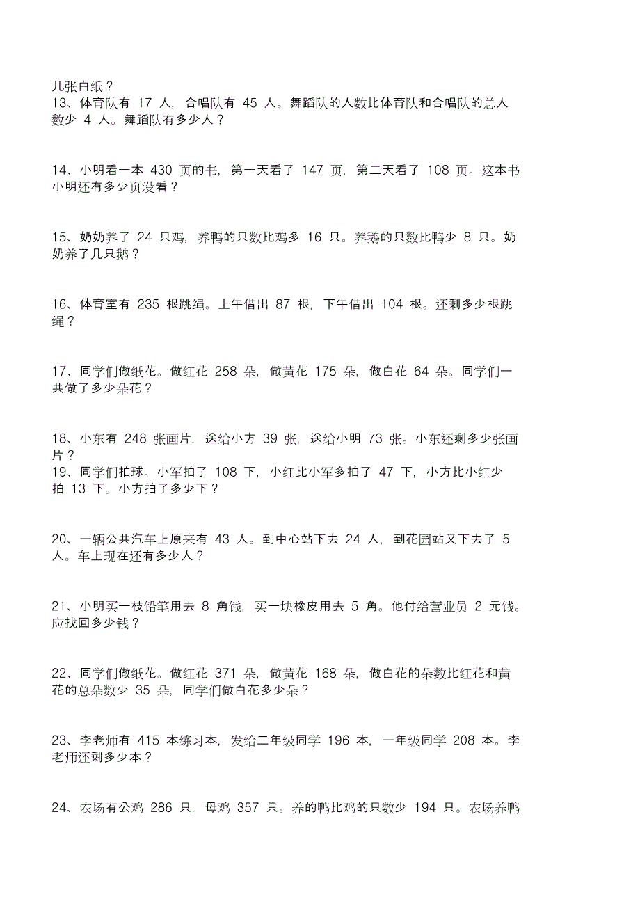 小学二年级应用题大全.doc_第2页