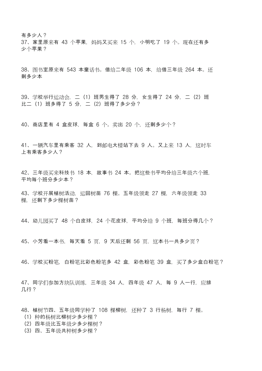 小学二年级应用题大全.doc_第4页