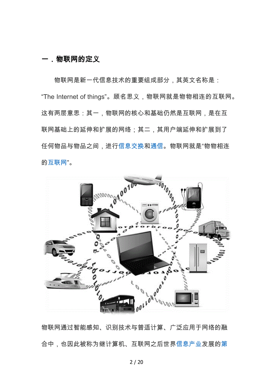 物联网学习报告_第2页