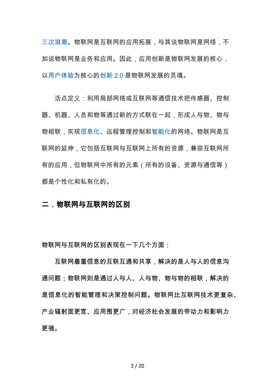 物联网学习报告_第3页