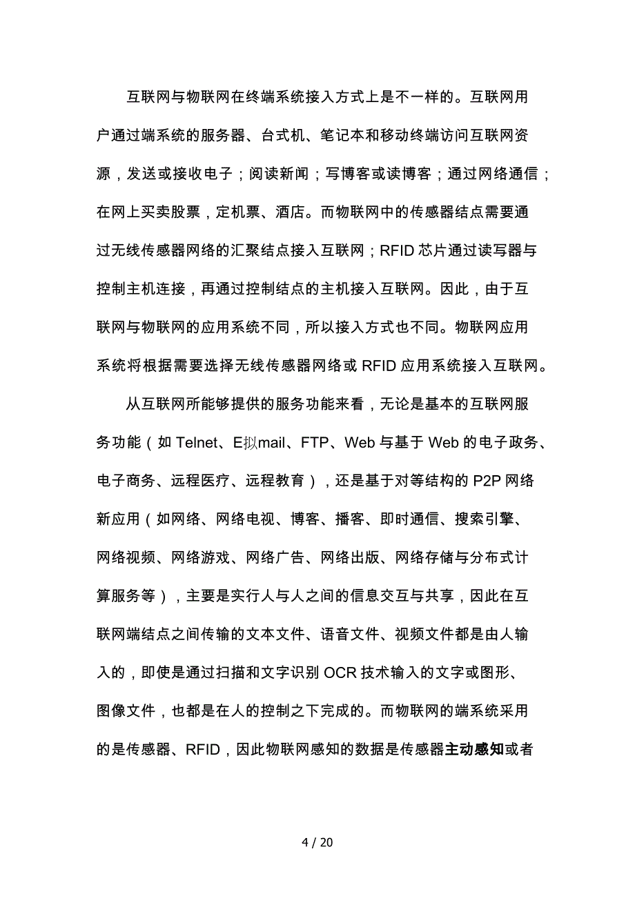 物联网学习报告_第4页