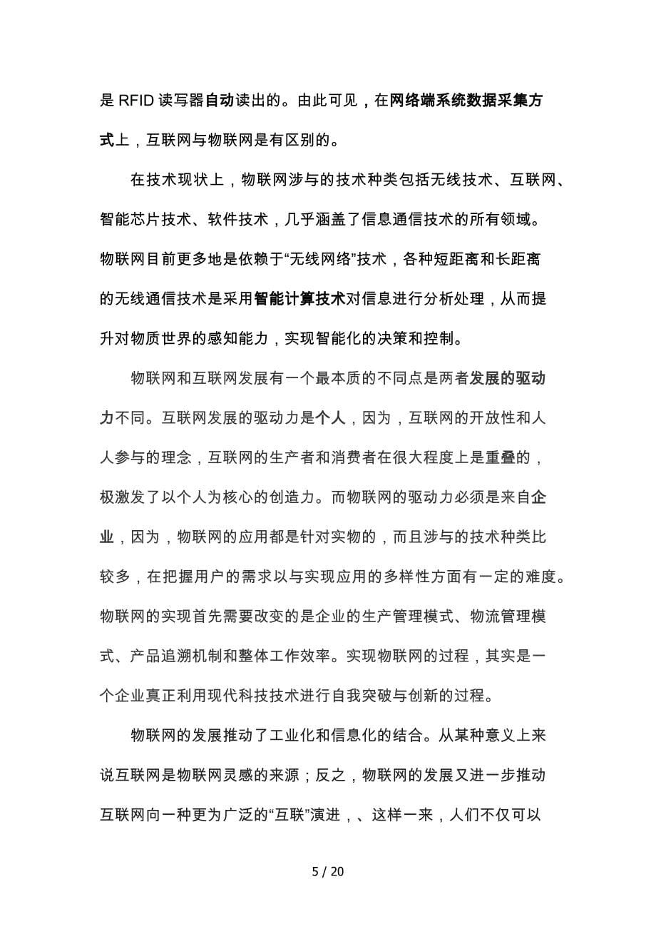 物联网学习报告_第5页