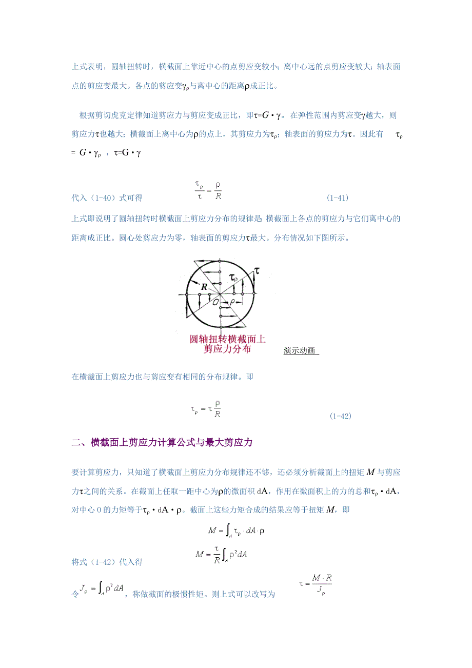 扭转时横截面上的应力.doc_第3页