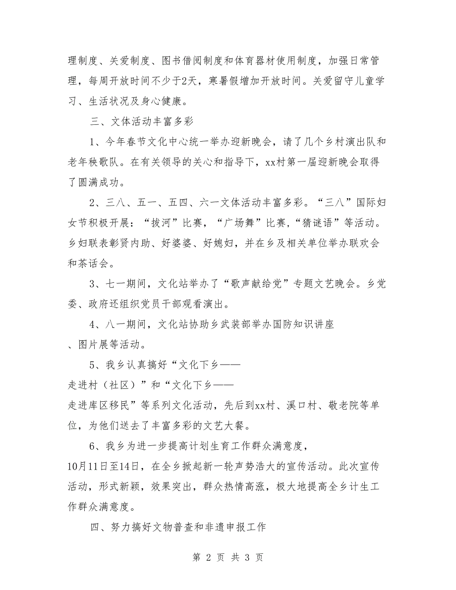 2018农村文化广播站年终工作总结范文_第2页