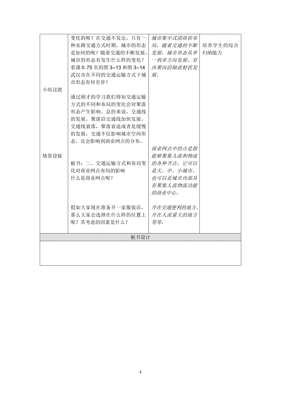 交通运输方式和布局变化对聚落形态的影响教学设计.doc_第4页