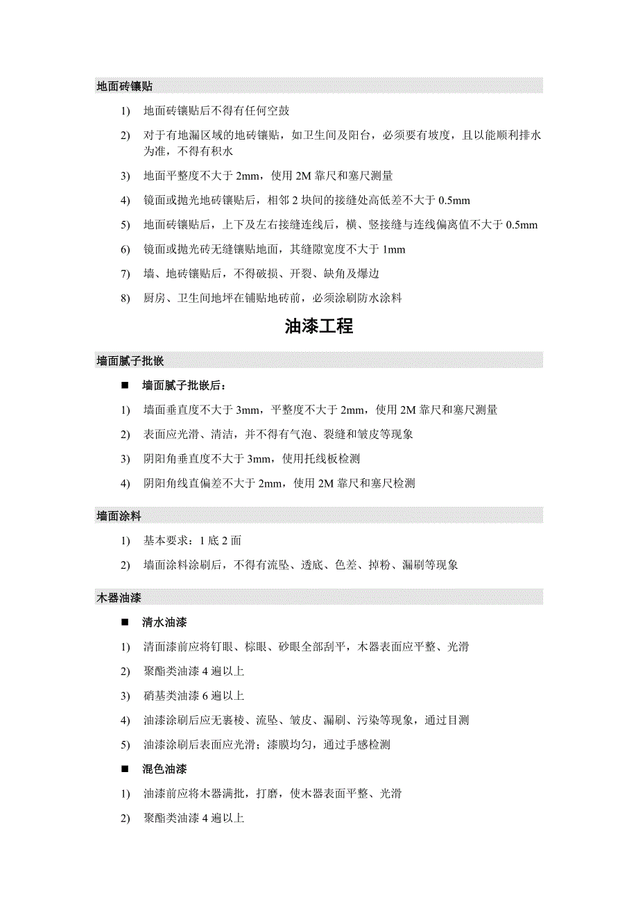 内部施工工艺及验收标准_第5页