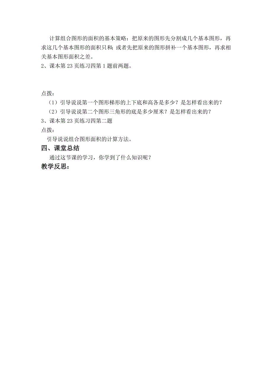 最新【苏教版】小学数学五年级上册：第二单元 多边形的面积第8课时 简单组合图形的面积_第3页