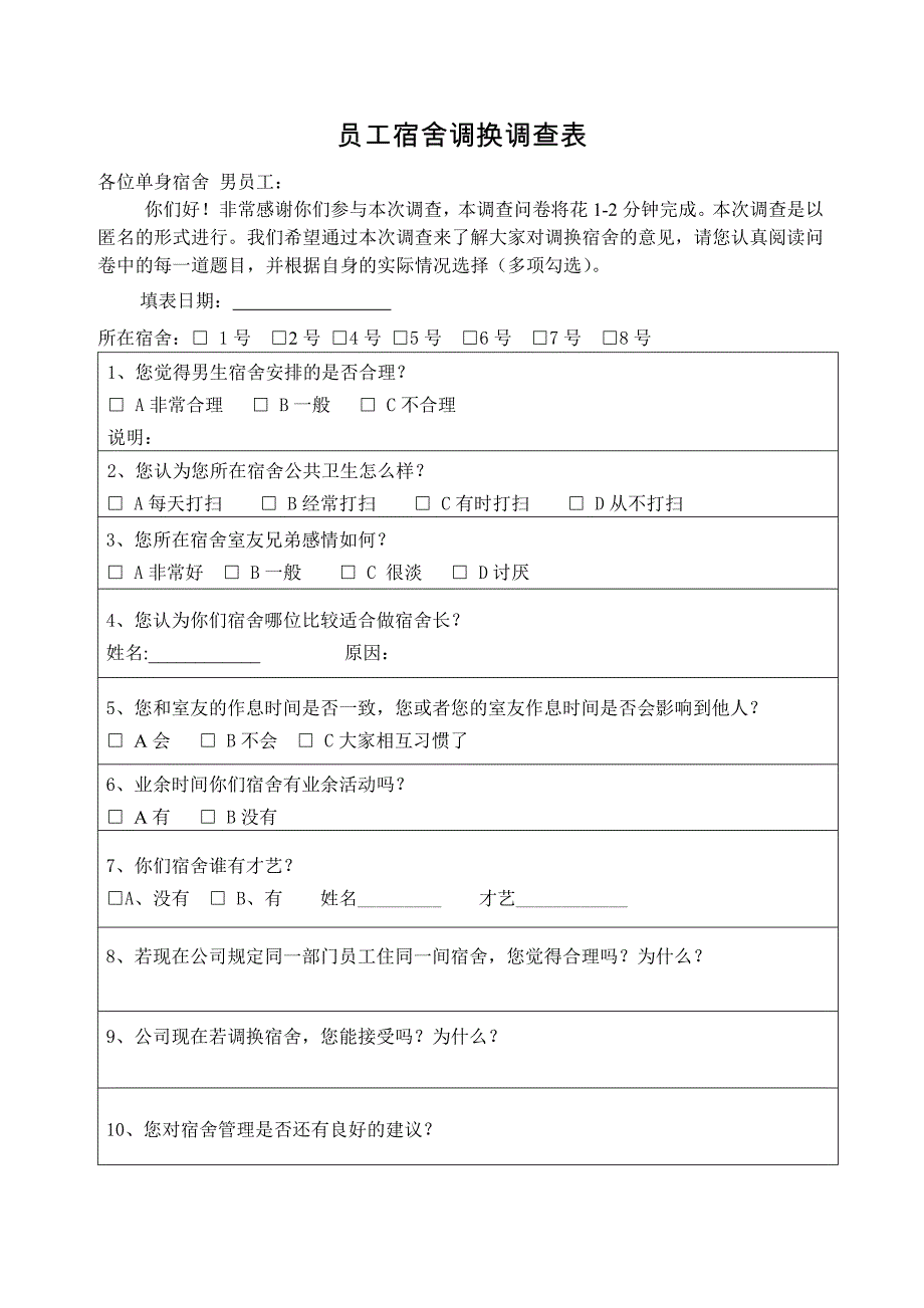 员工住宿满意度调查表_第1页