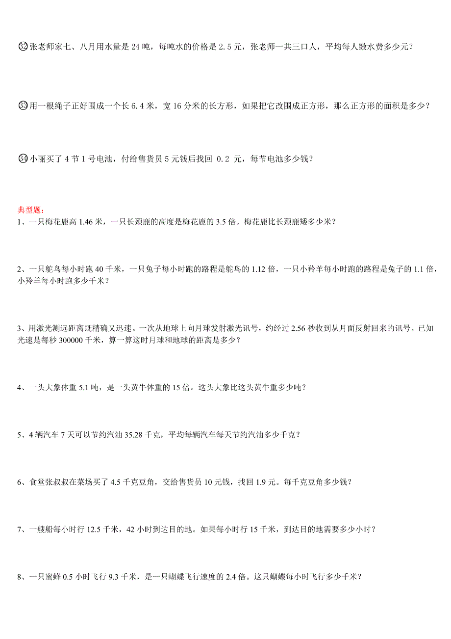 小数乘法除法应用题集锦(非常全面)).docx_第4页