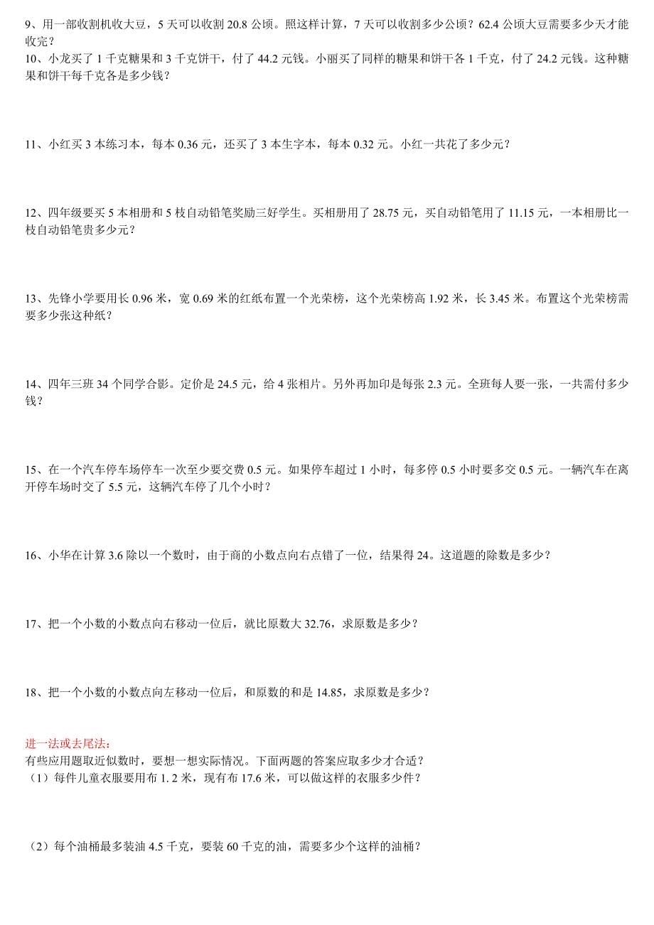 小数乘法除法应用题集锦(非常全面)).docx_第5页