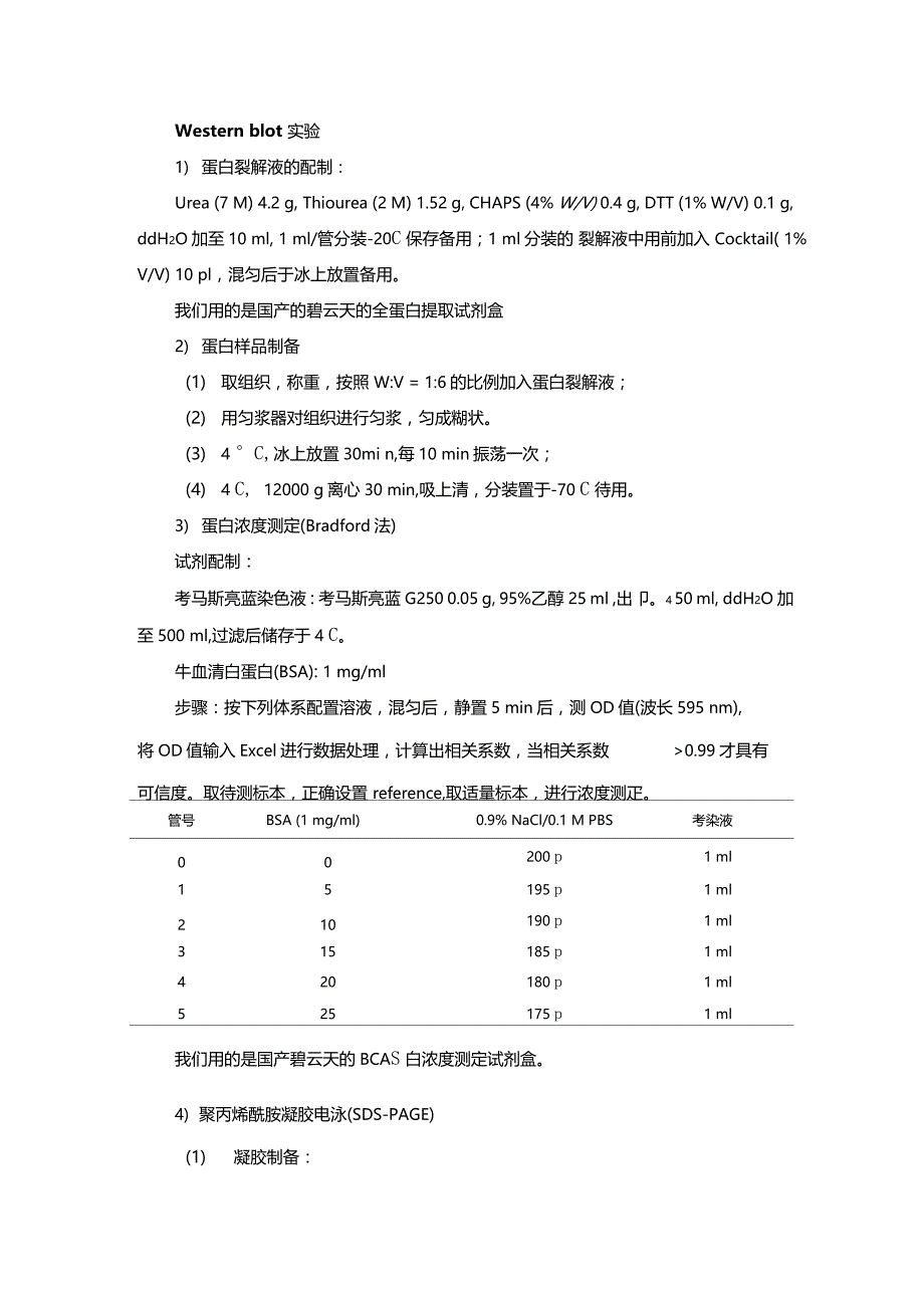 蛋白提取及WB步骤_第1页