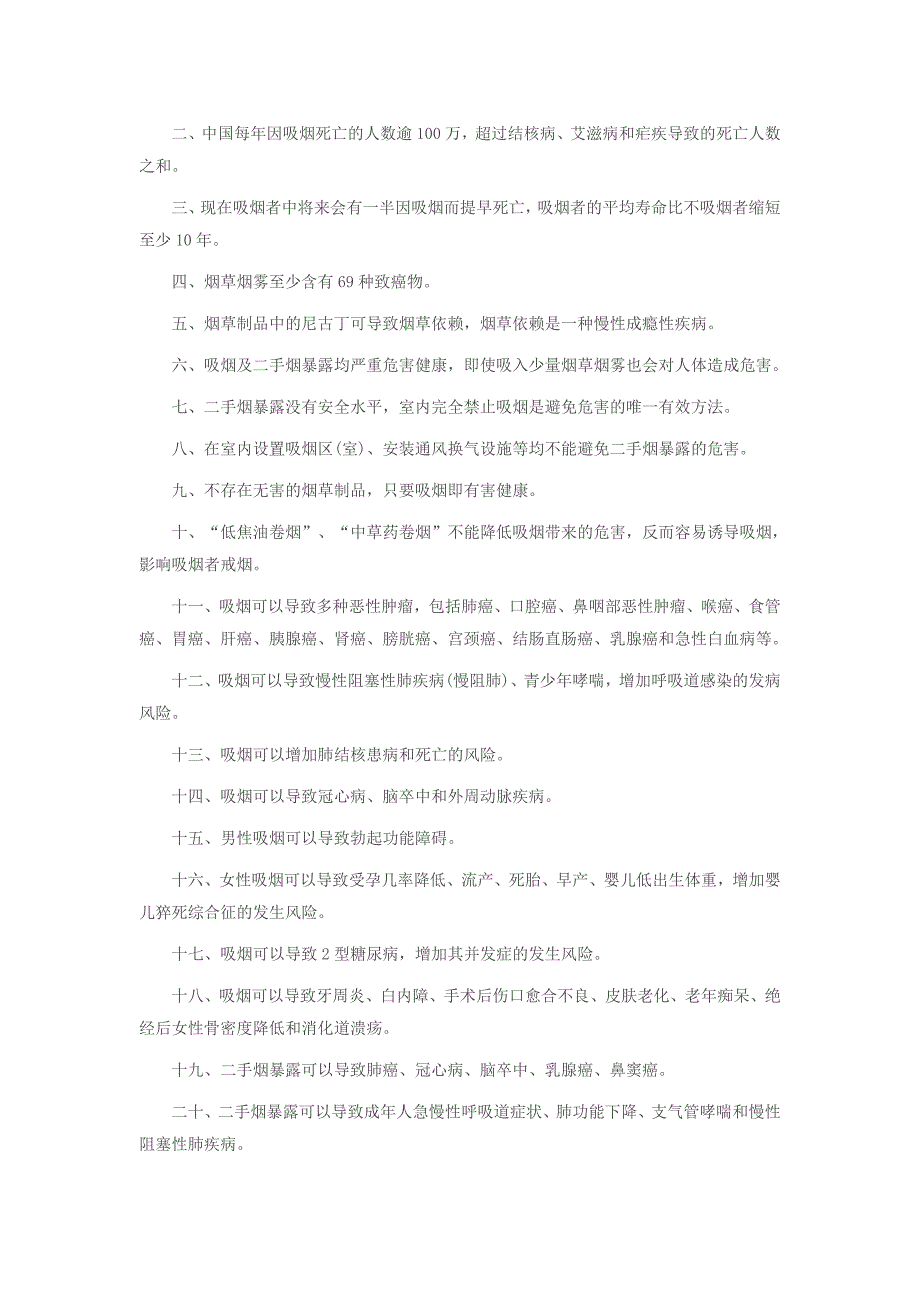 世界无烟日宣传资料_第2页