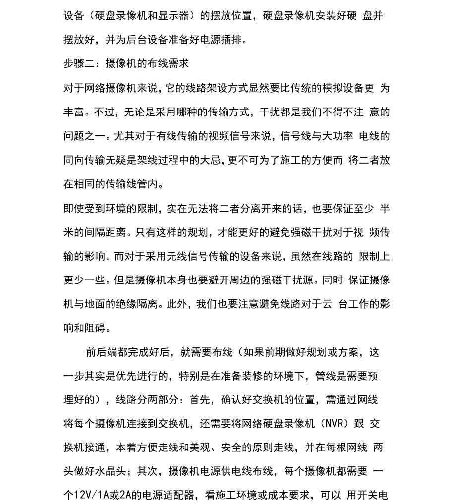 网络摄像机监控系统安装图解_第5页