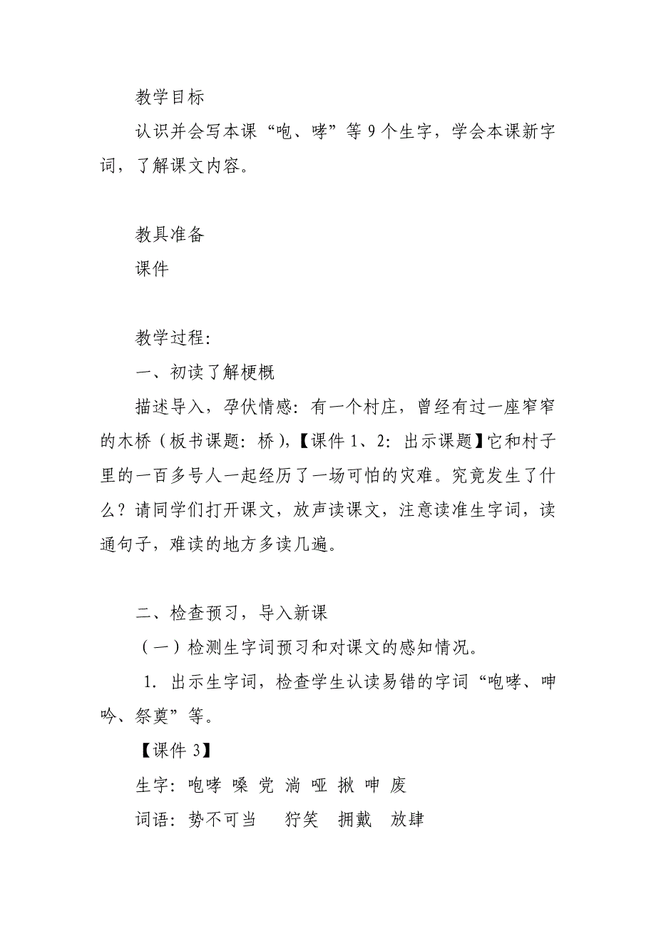 2019人教版部编本六年级上册《桥》教学设计及教学反思_第2页