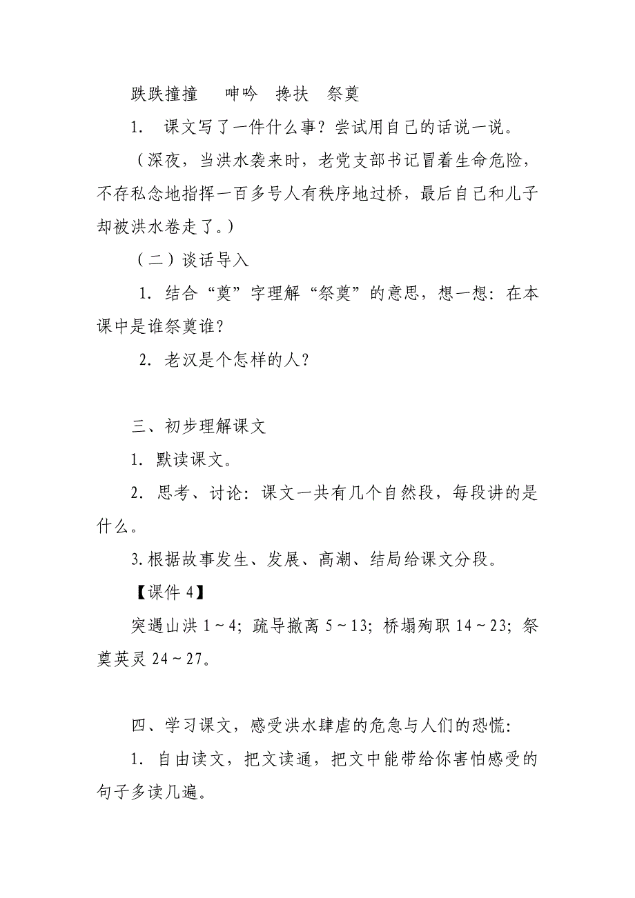 2019人教版部编本六年级上册《桥》教学设计及教学反思_第3页