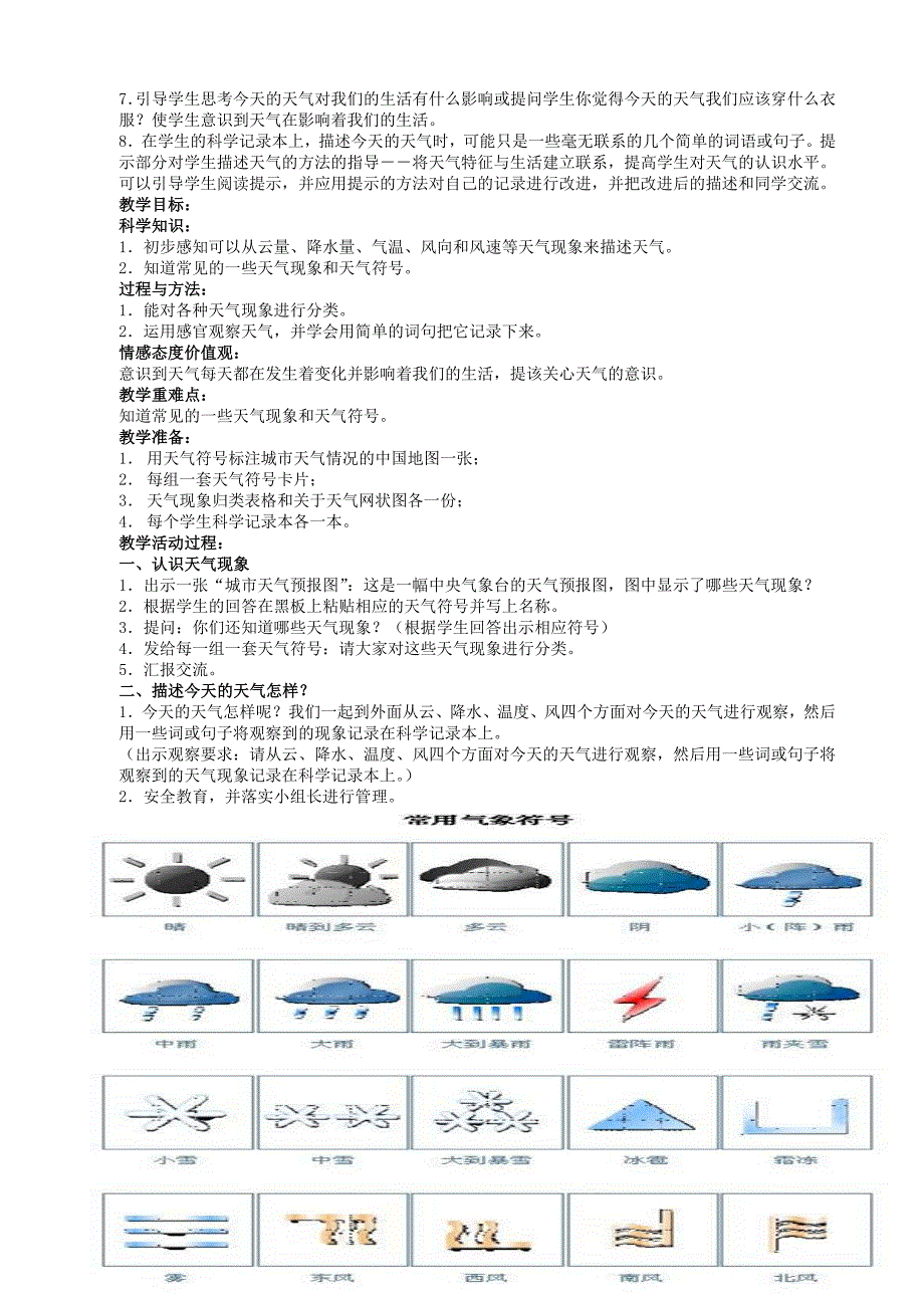 教科版小学四年级上册科学教案.doc_第4页