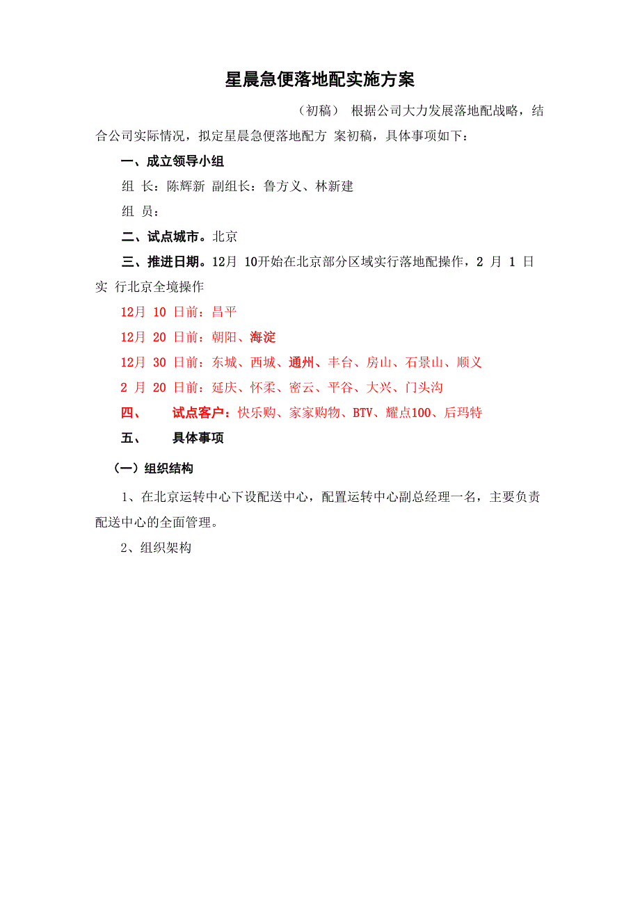 落地配方案初稿12.6_第1页