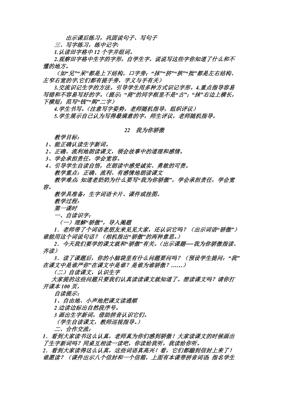 二年级语文下册第六单元单元分析及教案_第4页