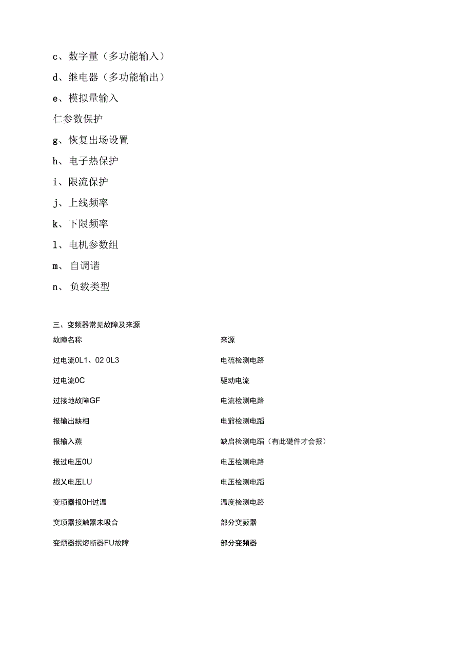 变频器的原理及常见故障类型_第3页