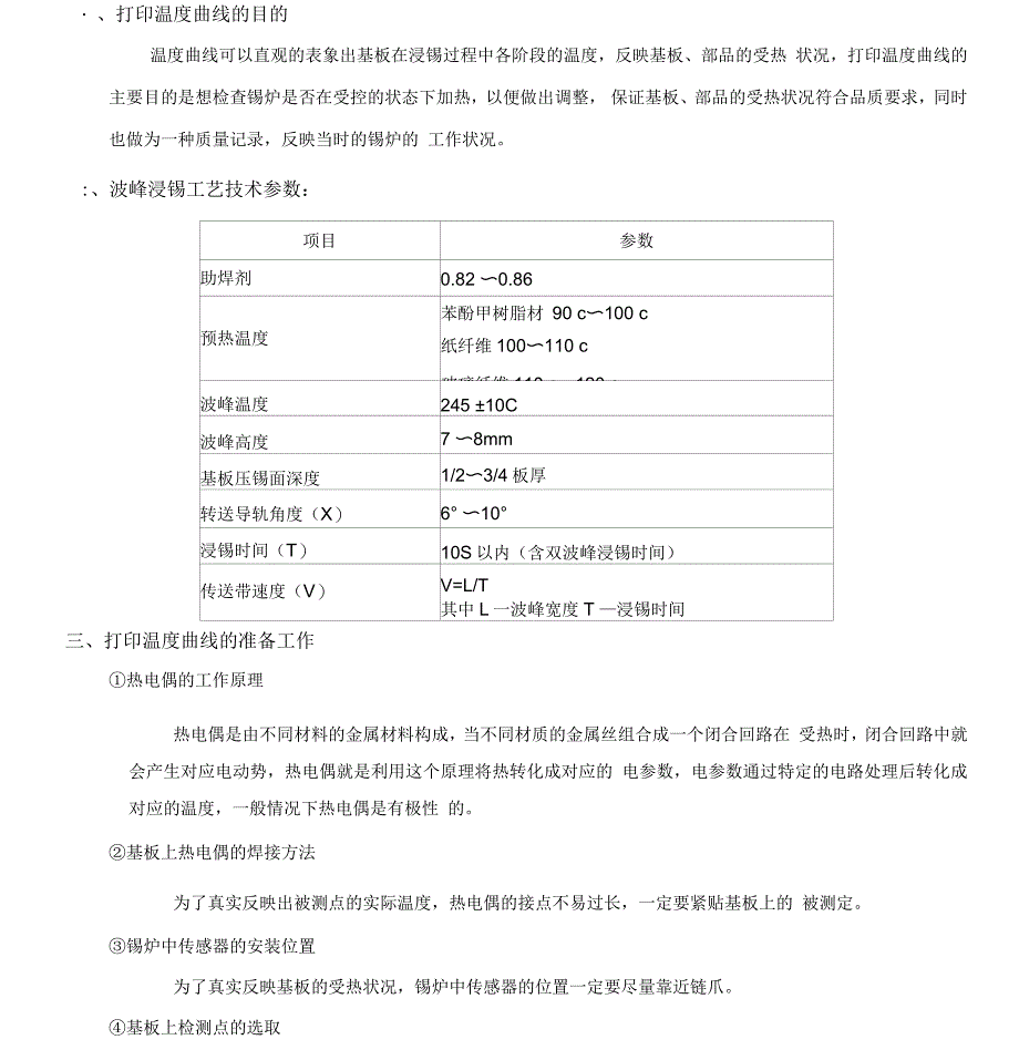 波峰锡炉温度曲线管制及活用培训教材_第2页