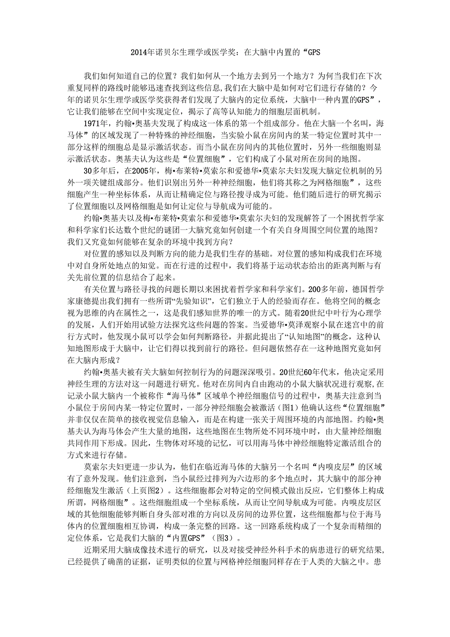 2014年诺贝尔生理学或医学奖：在大脑中内置的“GPS”_第1页