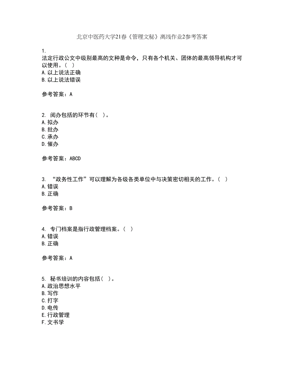 北京中医药大学21春《管理文秘》离线作业2参考答案23_第1页