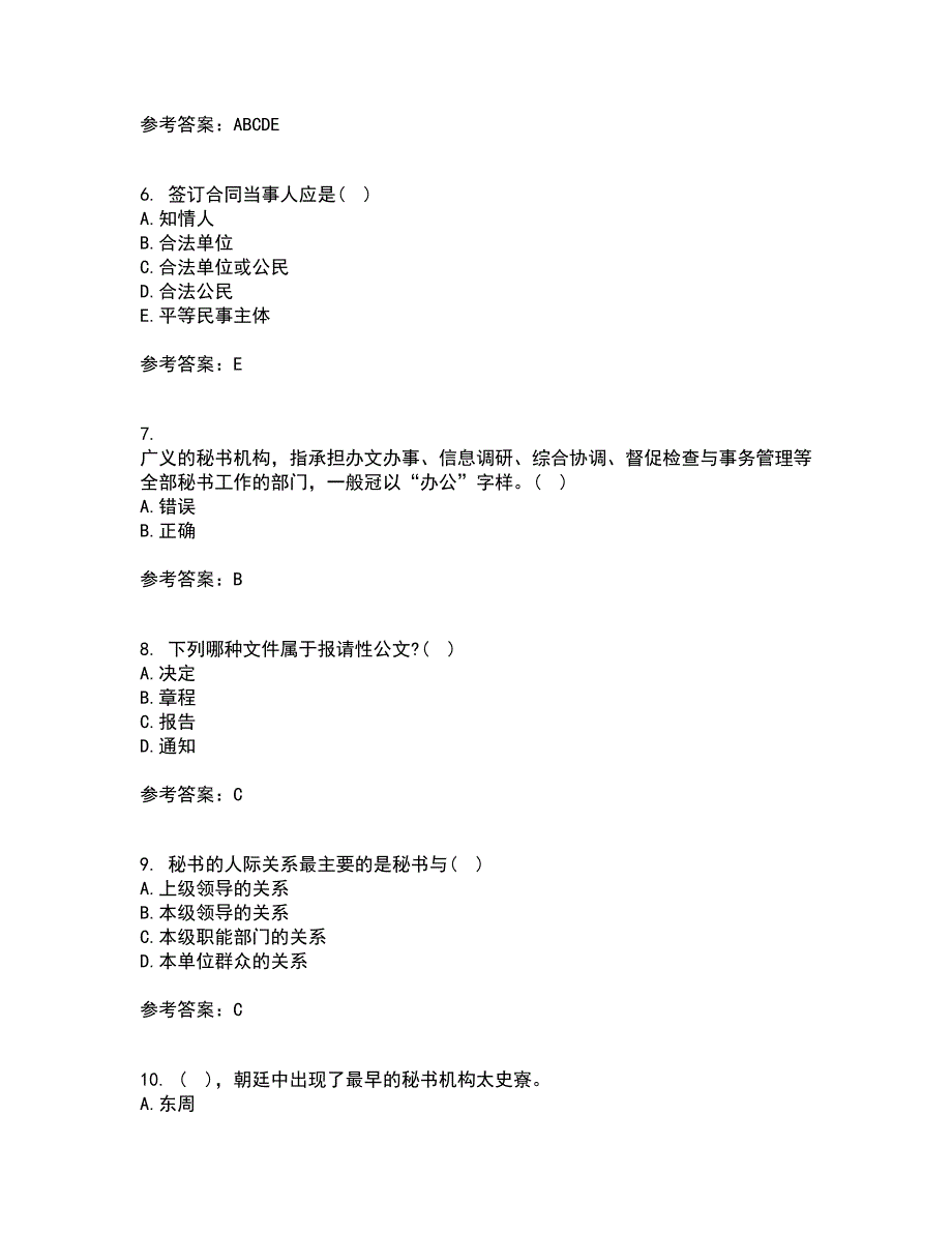 北京中医药大学21春《管理文秘》离线作业2参考答案23_第2页