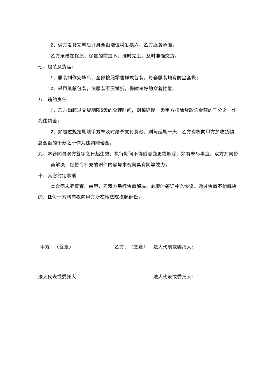 公司劳保采购合同书_第2页